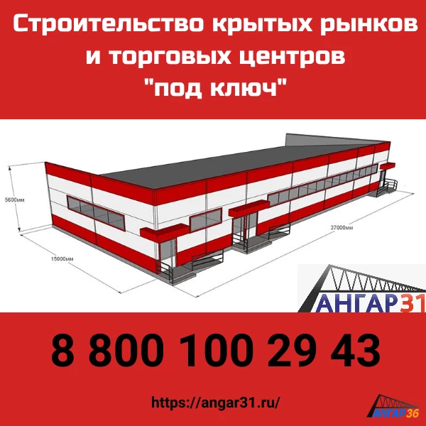 Построить торговый центр "под ключ" в Рязанской области, ГК "Ангар 36"